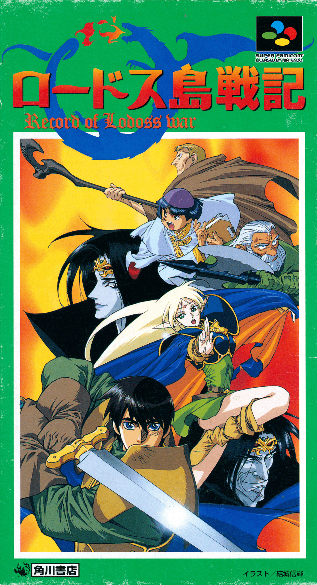Lodoss Tou Senki box art for Super Famicom